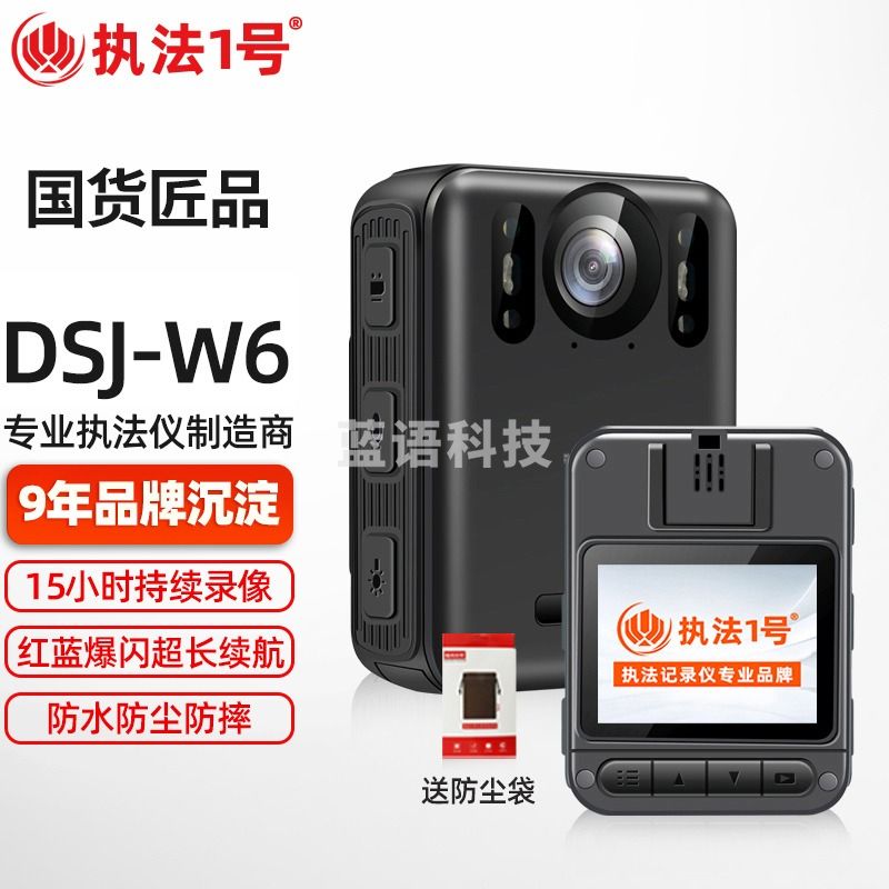 执法1号 DSJ-W6 执法记录仪 128G