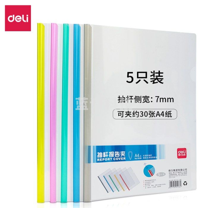 得力5536 A4水滴形加厚拉杆夹 抽杆报告夹 透明文件资料夹简历夹 彩色 背宽7毫米 5只/包