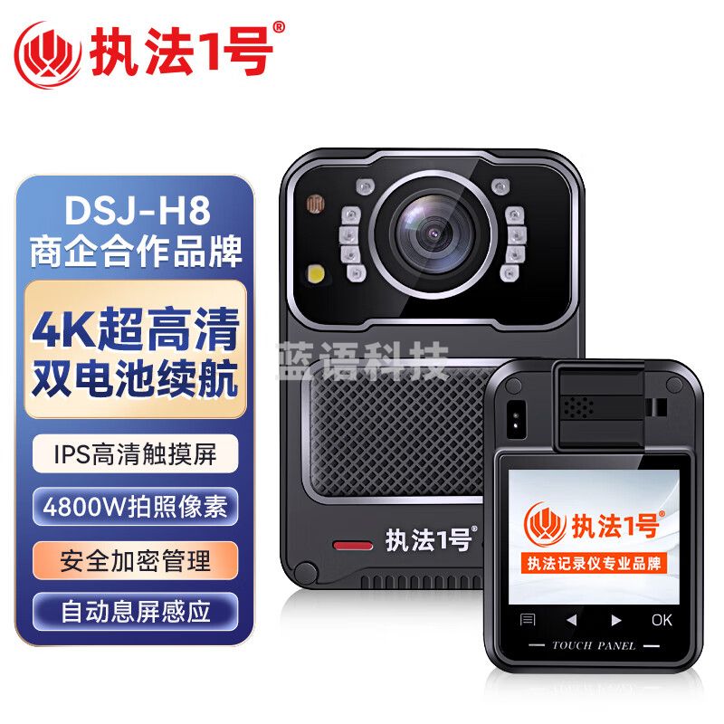 执法1号DSJ-H8执法记录仪4800万4K高清红外夜视超长续航胸前佩戴128G