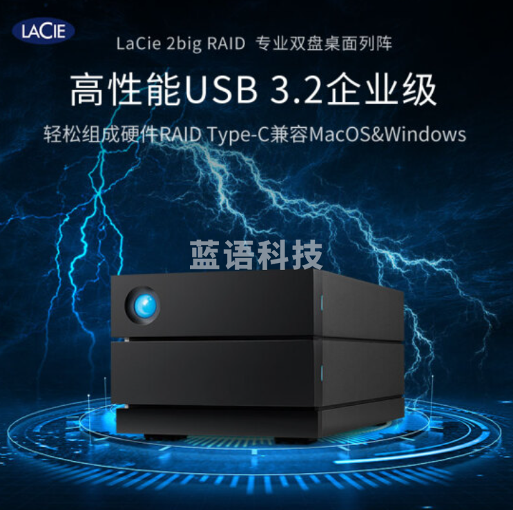 雷孜LaCie 28TB Type-C/USB3.1 Gen2 2盘位磁盘阵列 2big RAID 黑色典雅 金属外壳