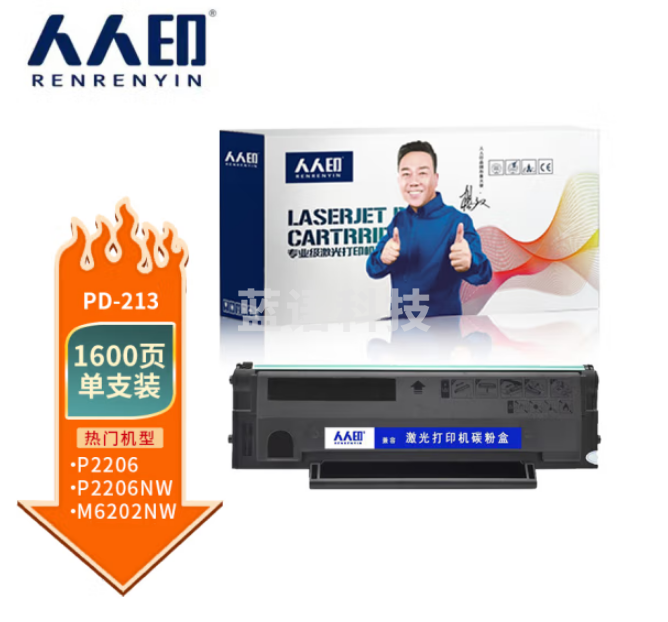 人人印PD-213硒鼓适用奔图P2210W/P2210/P2206/P2206NW/M6202;M6202NW长久芯片