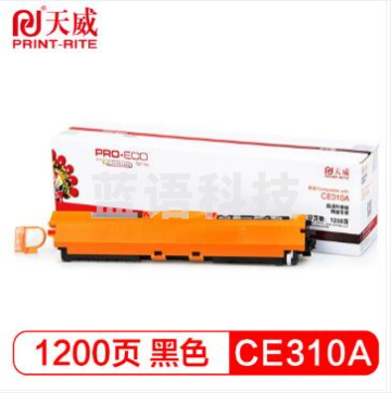 天威(PrintRite)CE310A 黑色粉盒 适用惠普CP1025NW/M175A/M175NW 专业装 1200页