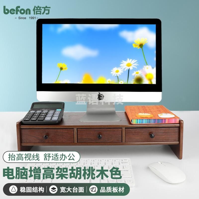 倍方 电脑显示器增高架 显示器支架 多功能置物架显示器桌 三抽屉电脑增高架胡桃木色