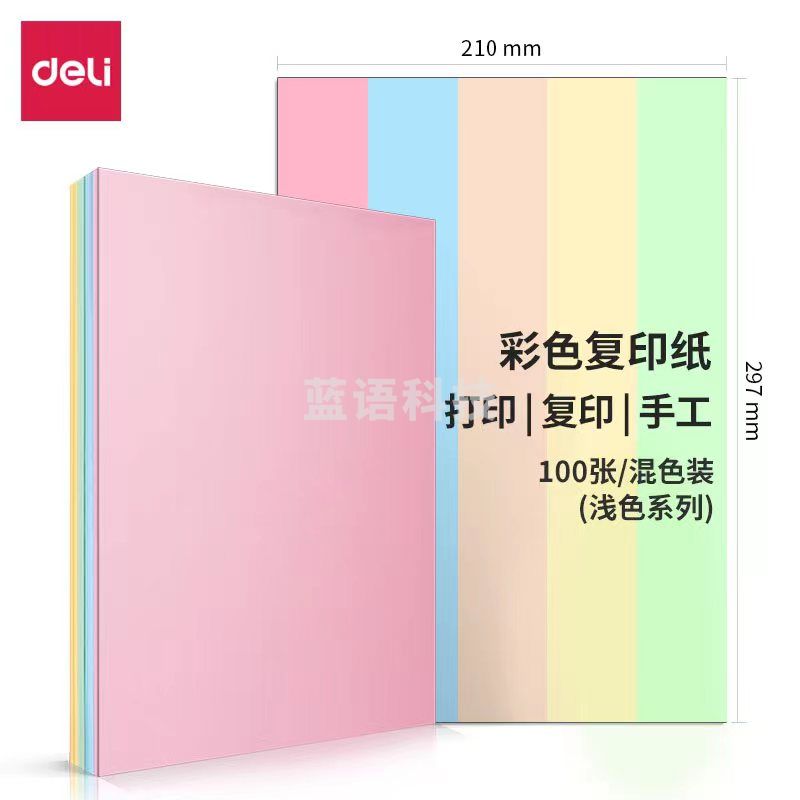 得力(deli)A4 80g彩色纸 7757  100张/包 (粉色)