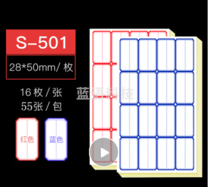 新时达S-501 口取纸自粘性标签纸不干胶标签贴价格贴签分类标签纸 红蓝随机 50*28mm/每张16枚  1本装