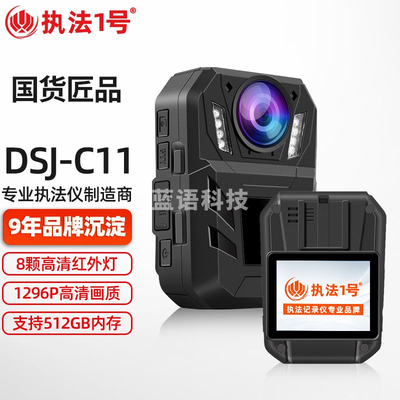 执法1号 DSJ-C11 执法记录仪 16G