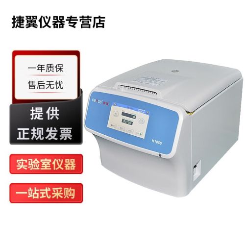 捷翼仪器店 湖南湘仪H1850台式高速离心机大屏幕液晶显示 H1850+角转子【24×1.5/2.2ml】