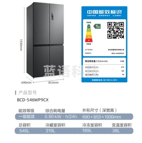 美菱（MeiLing）546升十字对开四开门冰箱家用超薄可嵌入式变频一级能效风冷无霜除菌净味BCD-546WP9CX大容量