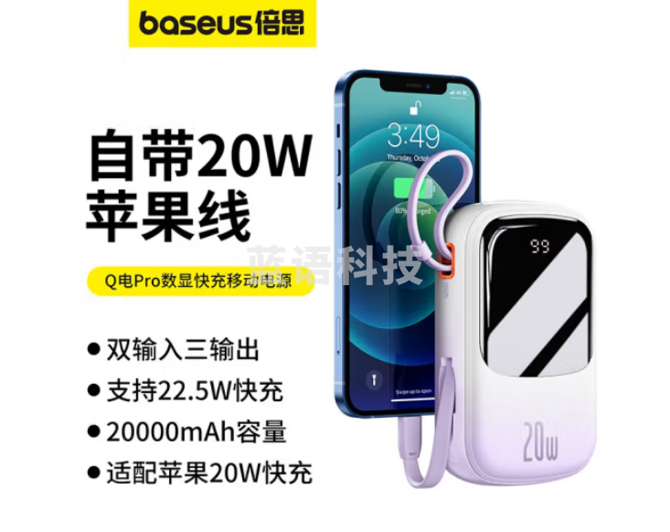 倍思 Q电pro 自带线20000毫安时20/22.5W超级快充 渐变樱草紫