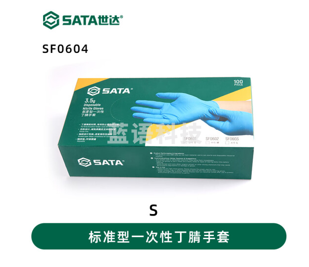 世达一次性丁腈橡胶劳保手套防尘防水耐磨工作手部防护SF0604一次性手套(标准型S码)100只/盒