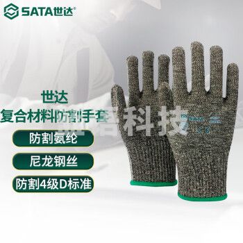 世达（SATA）防割手套复合材料防刀刃切割厨房园艺劳动工地工作劳保防护手套1双 SF0201A