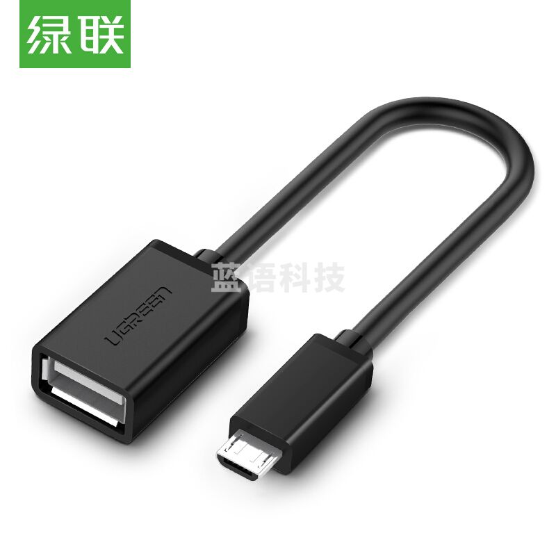 绿联 10396 OTG数据线 黑色 圆线 12CM 计价单位:根