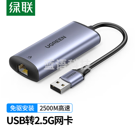 绿联70547 USB千兆有线网卡2.5G 适用笔记本电脑USB转RJ45网口转换器网线接口转接头 2.5G外置网卡