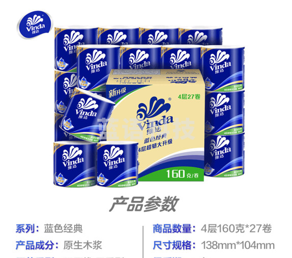 维达(Vinda) 卷纸 蓝色经典4层160g*27卷（箱）