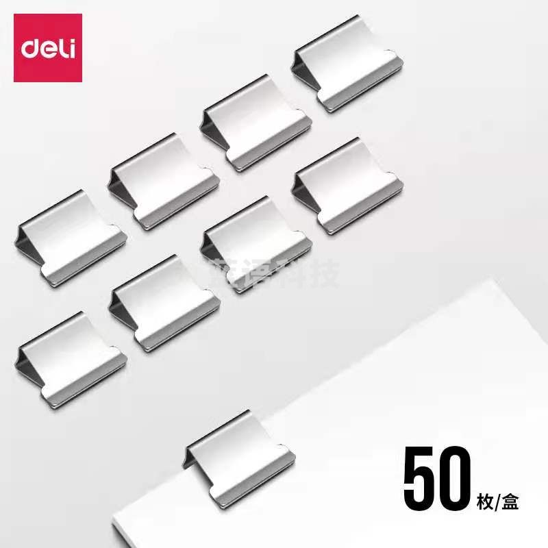 得力8592补充夹（50枚/卡）