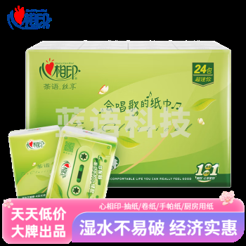 心相印（Mind Act Upon Mind）茶语系列郁金香系列金装经典 C3624茶语丝享手帕纸*24包