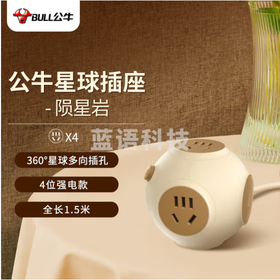 公牛（BULL）星球星际插座 球型 4位总控 全长1.5米 GNV-U104Q 陨星岩