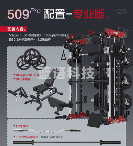 康强BK-509史密斯机移动飞鸟综合训练器