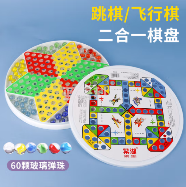 紫湖 跳棋飞行棋二合一 玻璃珠跳棋飞行棋组合套装 60颗棋子儿童玩具桌游