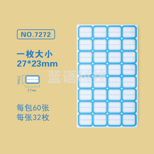 金隆兴7272-1标签贴纸 自粘性口取纸 32枚/张 60张/包 27*23mm 分区式蓝色 5包装