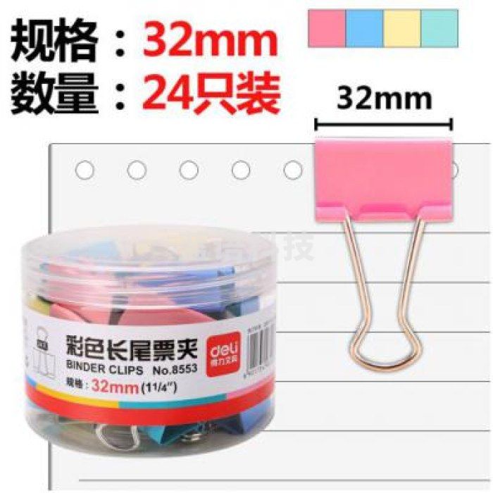 得力（deli）8553ES彩色32mm中号长尾票夹24只/筒
