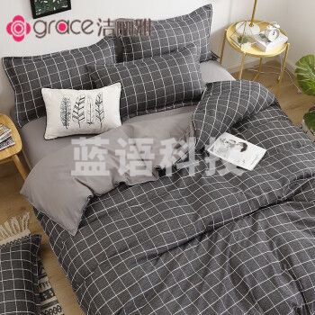 洁丽雅(grace)床上四件套被套床单被子四季通用单人宿舍床三四件套网红款 慕尼黑 1.5米床【1床单+1被套+2枕套】