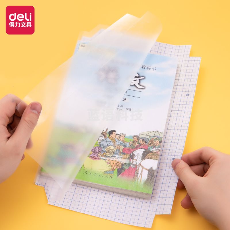 得力70564切角包书膜(透明)