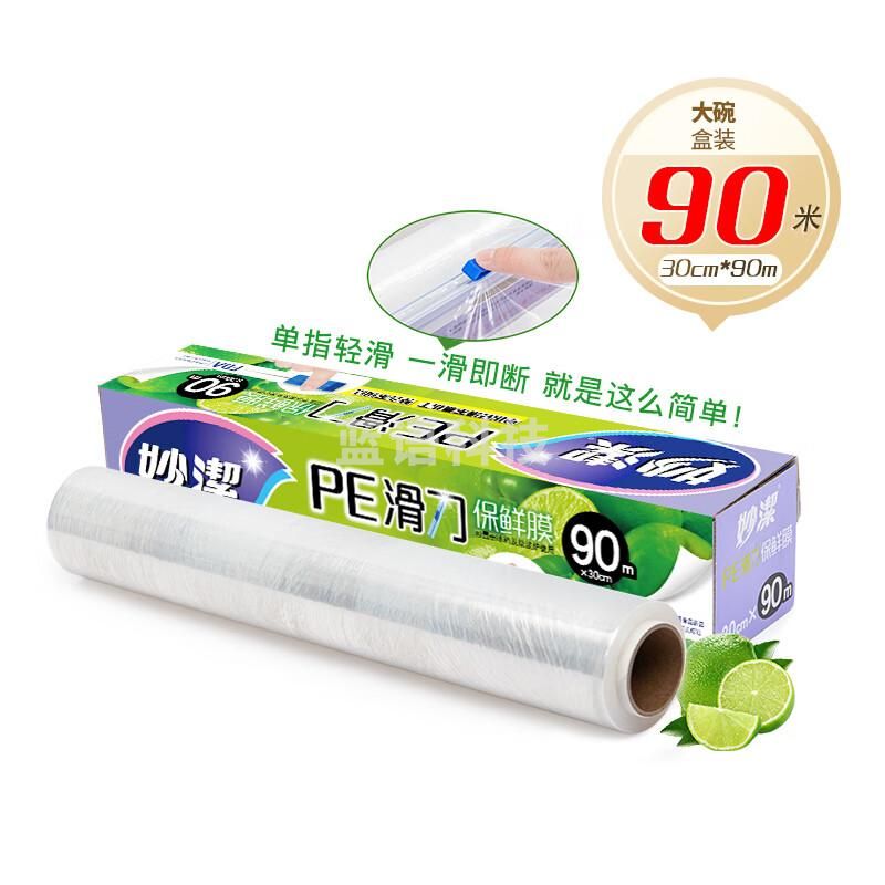 妙洁 一次性滑刀保鲜膜 微波炉冰箱适用  盒装90米 单指轻滑 轻松切取
