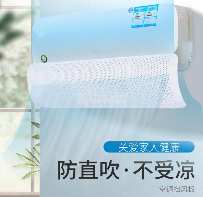 空调挡风板 防风板
