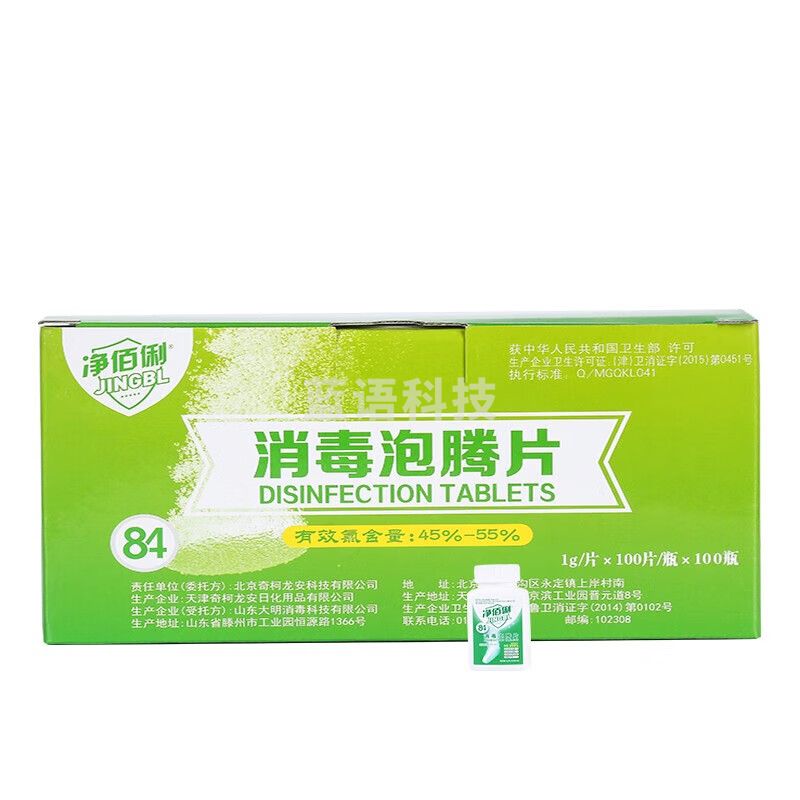 净佰俐84消毒液泡腾片 100片/瓶 消毒片 10瓶装