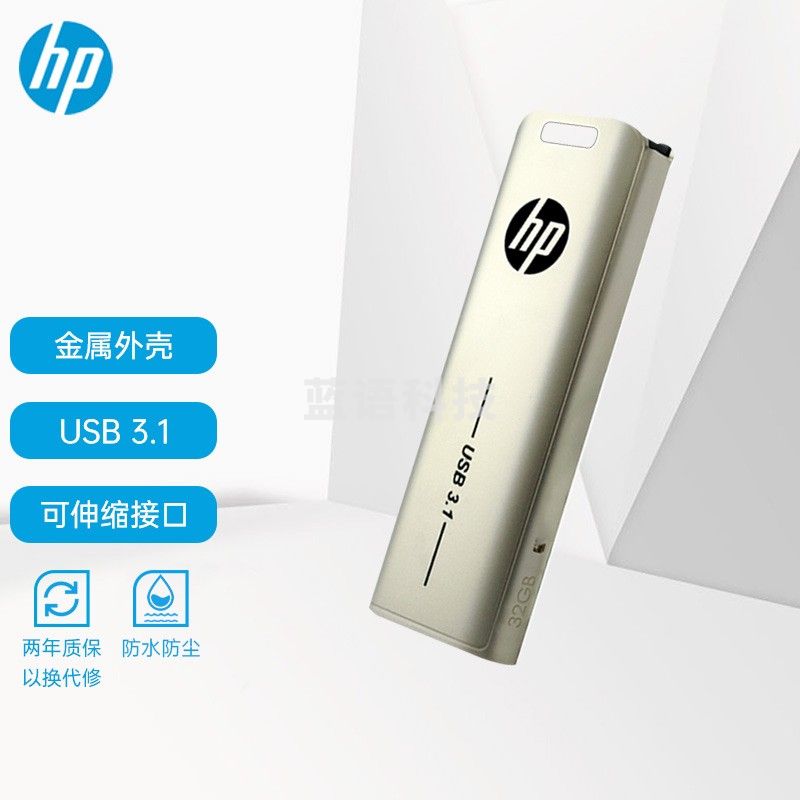 惠普（HP）32G USB3.1 U盘 X796w 香槟金 金属商务可伸缩高速读写电脑车载两用优盘