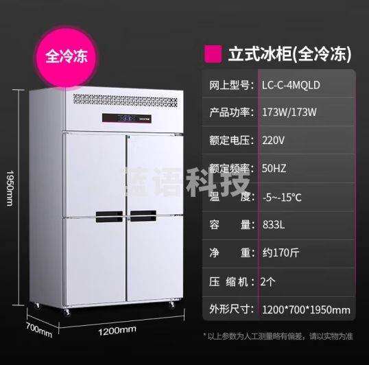 乐创（lecon）四门冰箱商用冰柜大容量立式厨房冰箱双温四开门冷藏柜冷冻柜六门风冷冰箱烘培插盘层架式冷藏冷冻 四门全冷冻