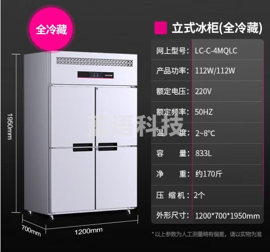 乐创（lecon）四门冰箱商用冰柜大容量立式厨房冰箱双温四开门冷藏柜冷冻柜六门风冷冰箱烘培插盘层架式冷藏冷冻 四门全冷藏