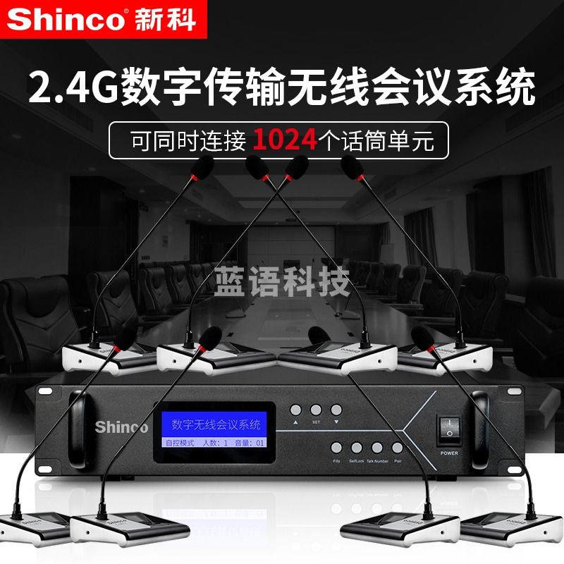 新科（Shinco） G-100手拉手会议系统无线话筒 2.4G数字传输无线鹅颈麦克风大中小型工程会议专用麦 一拖六