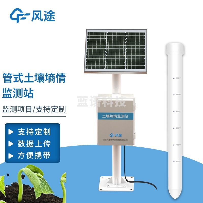 风途 GTS10土壤墒情监测站柒壹零 其他分析仪器