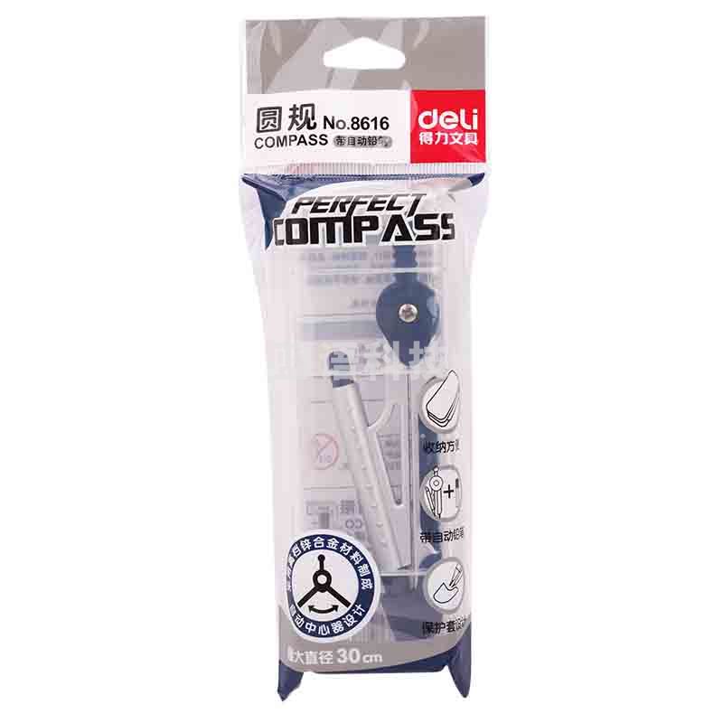 得力8616圆规(套)