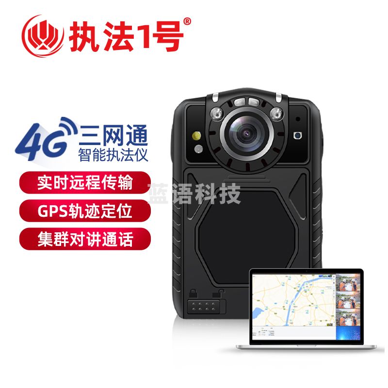 执法1号 DSJ-W4 执法记录仪 4G智能实时远程查看GPS实时定位集群通话 256G
