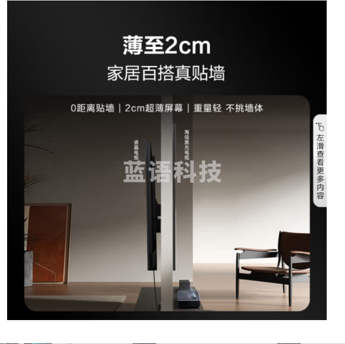 海信激光电视88L5G 88英寸 健康4K超高清 环绕声场智能校正 超薄电视机远场语音