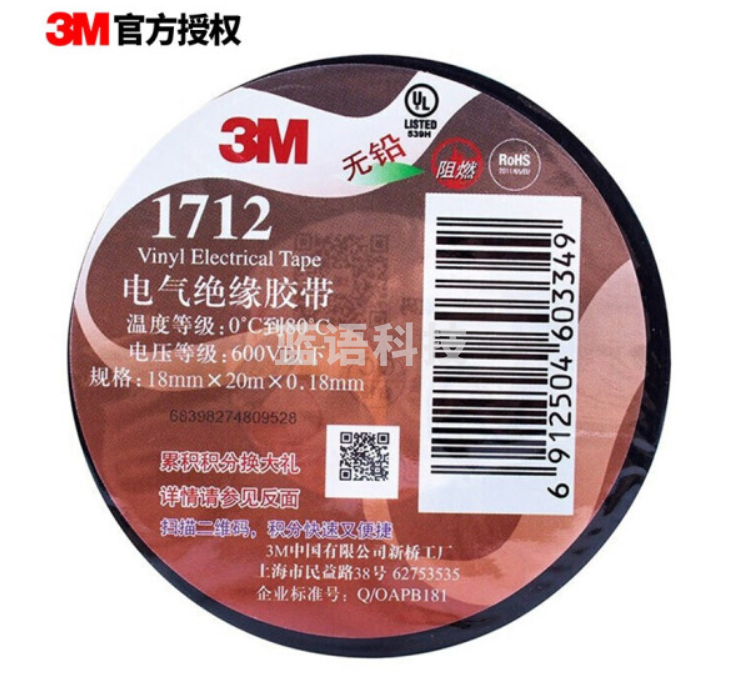 3M 1712# 电气绝缘胶带,18mm*20M 黑 10卷/组