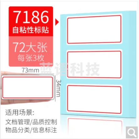 得力(deli)7186标签贴 标签纸自粘性标签贴纸 不干胶标签贴纸便签贴 口曲纸口取纸 12张/包 6包/组（共72张）【34*73mm】