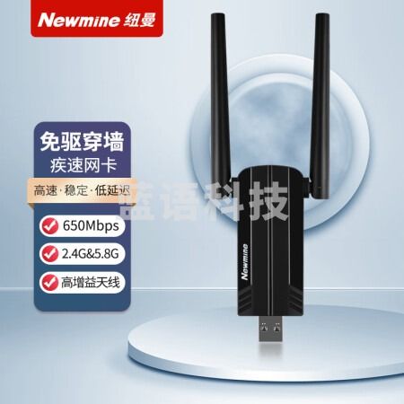 纽曼（Newmine）TC-650 650M USB无线网卡 5G双频随身WiFi接收器发射器 外置双天线