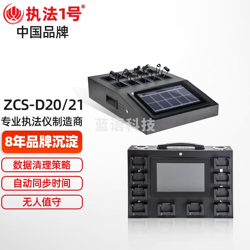 执法1号 ZCS-D21 执法记录仪