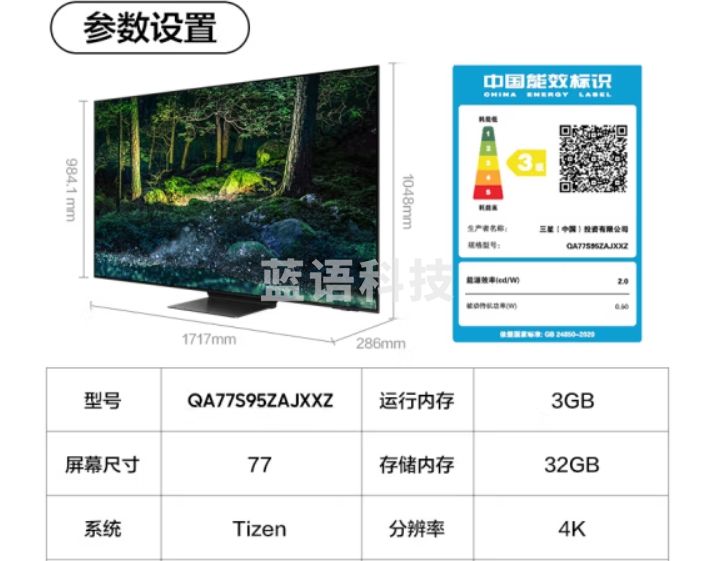 三星（SAMSUNG）77英寸 3+32G OLED全面屏电视 4K超高清HDR 无开机广告 AI智能语音助手QA77S95ZAJXXZ