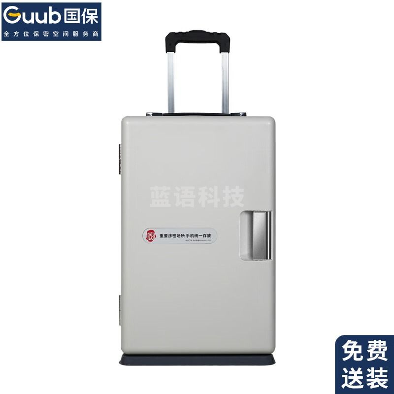 国保（Guub）20格（便捷式）可移动保密场所5G信号P20