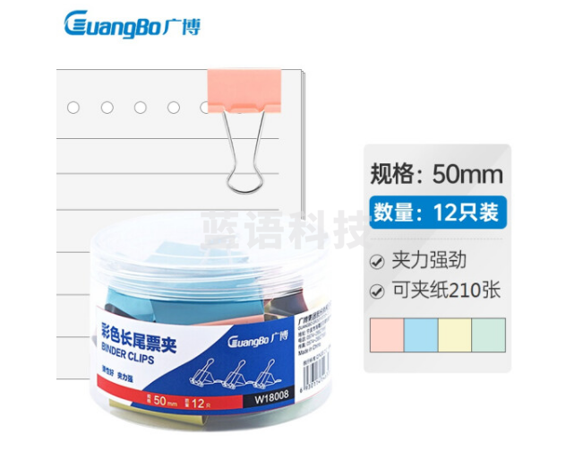 广博(GuangBo)12只50mm彩色长尾夹票夹1#金属燕尾夹票据夹子 办公用品W18008