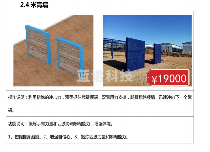 益动未来 2.4m高墙