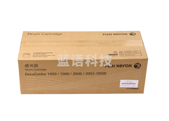富士施乐（Fuji Xerox）CT350869 原装感光鼓组件 (适用DocuCentre 1080/2000/2003/2050机型) 约33000页