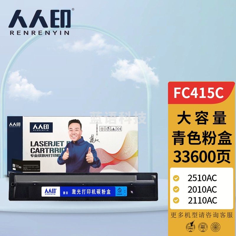 人人印 适用东芝T-FC415C粉盒打印机墨粉2010AC墨盒2110AC 2510AC碳粉3015硒鼓 T-FC415C-C 青色大容量