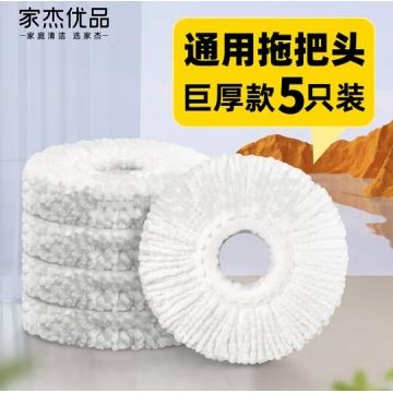 家杰优品超细纤维拖布头替换旋转拖把头吸水墩布头替换装5只装