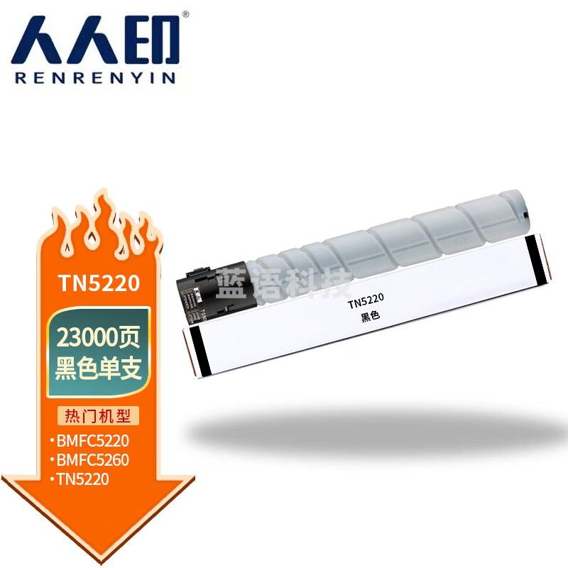 人人印 适用汉光TN5220粉盒复合机BMFC5220/C5260碳粉TN5260硒鼓墨盒 TN5220K 黑色粉盒